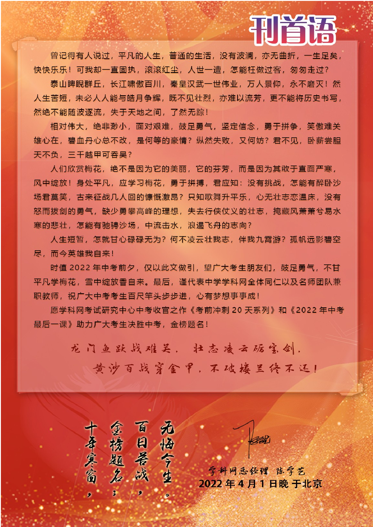 2022年中考考前最后一课-历史（正式版）.docx 第2页