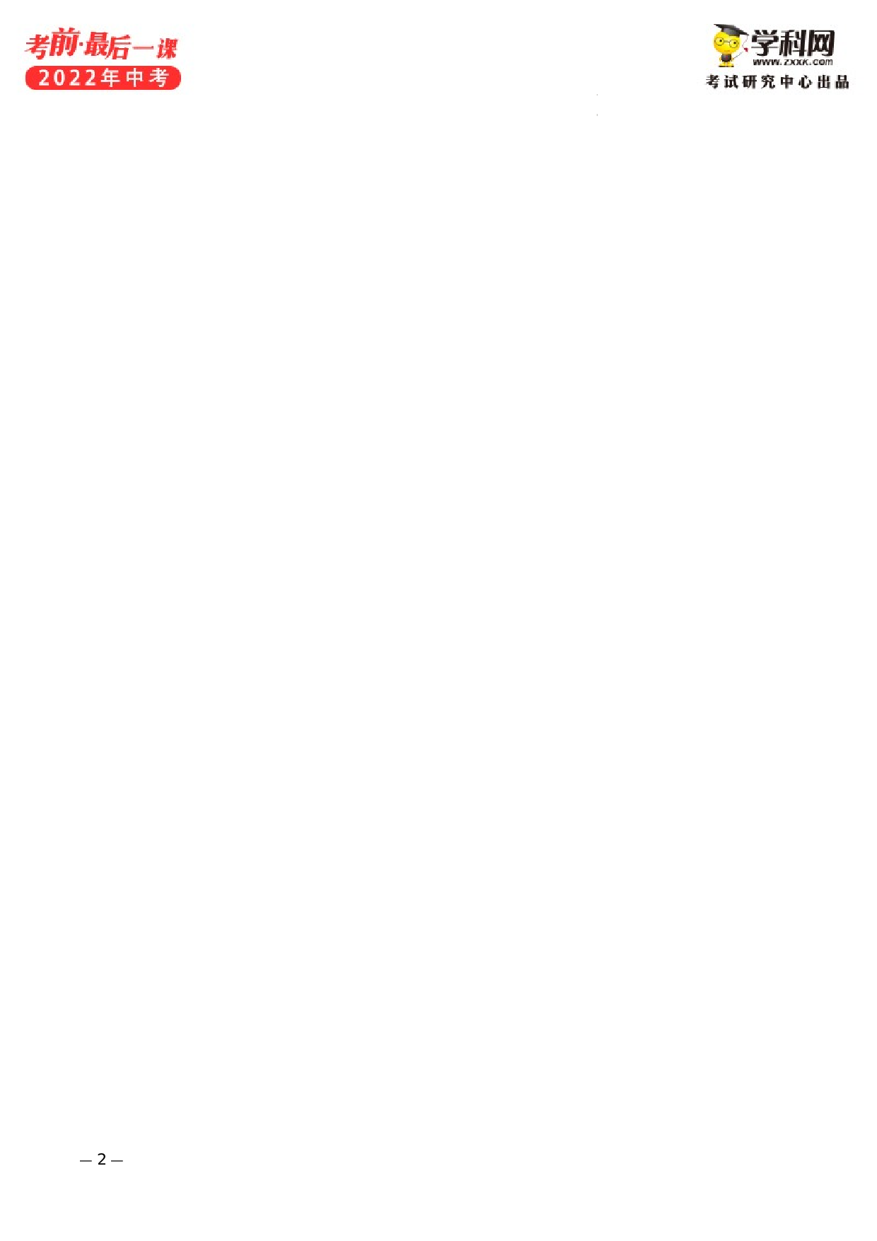 2022年中考考前最后一课-历史（正式版）.docx 第5页