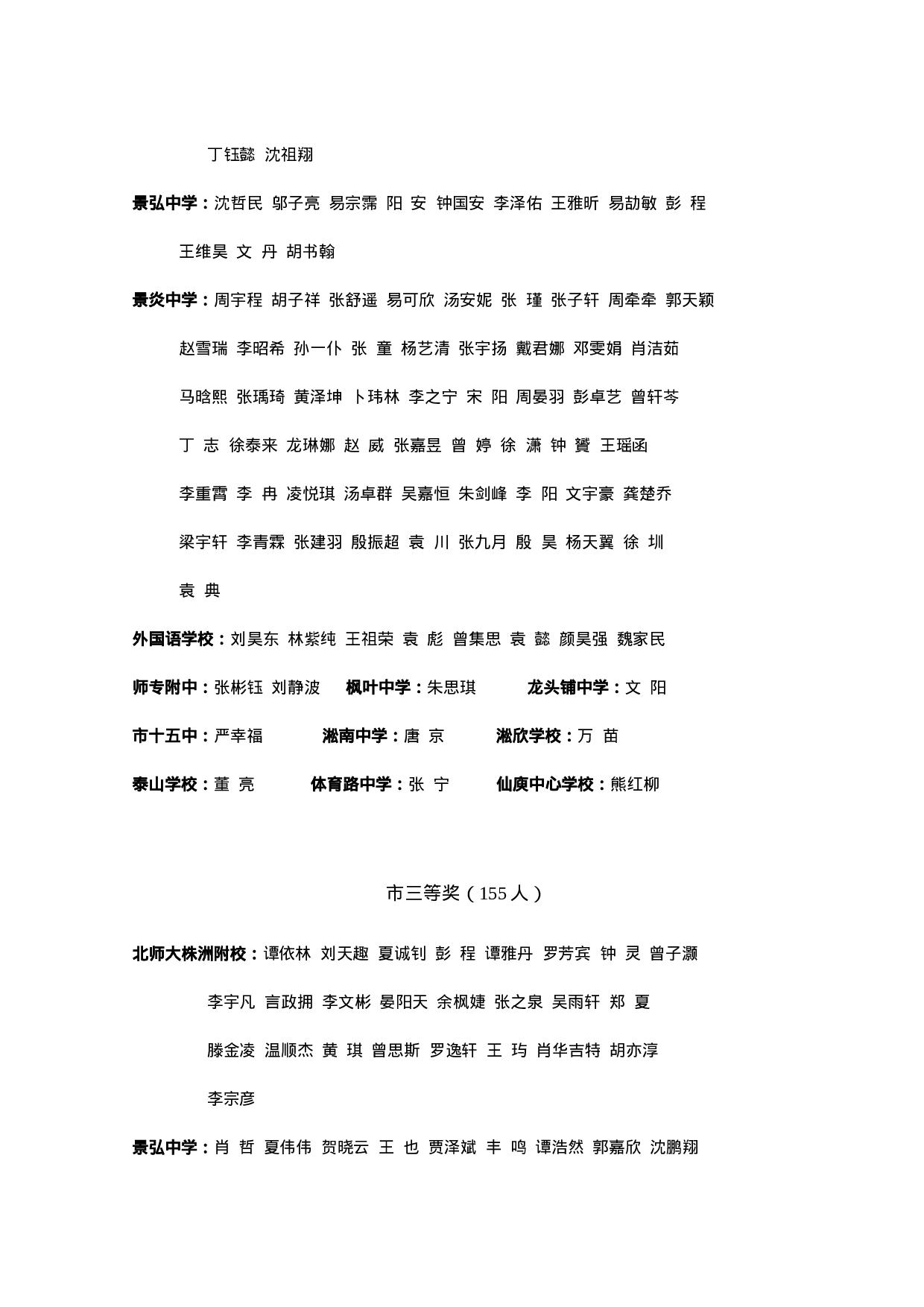 2010年初中生物竞赛通报 (1).doc 第3页