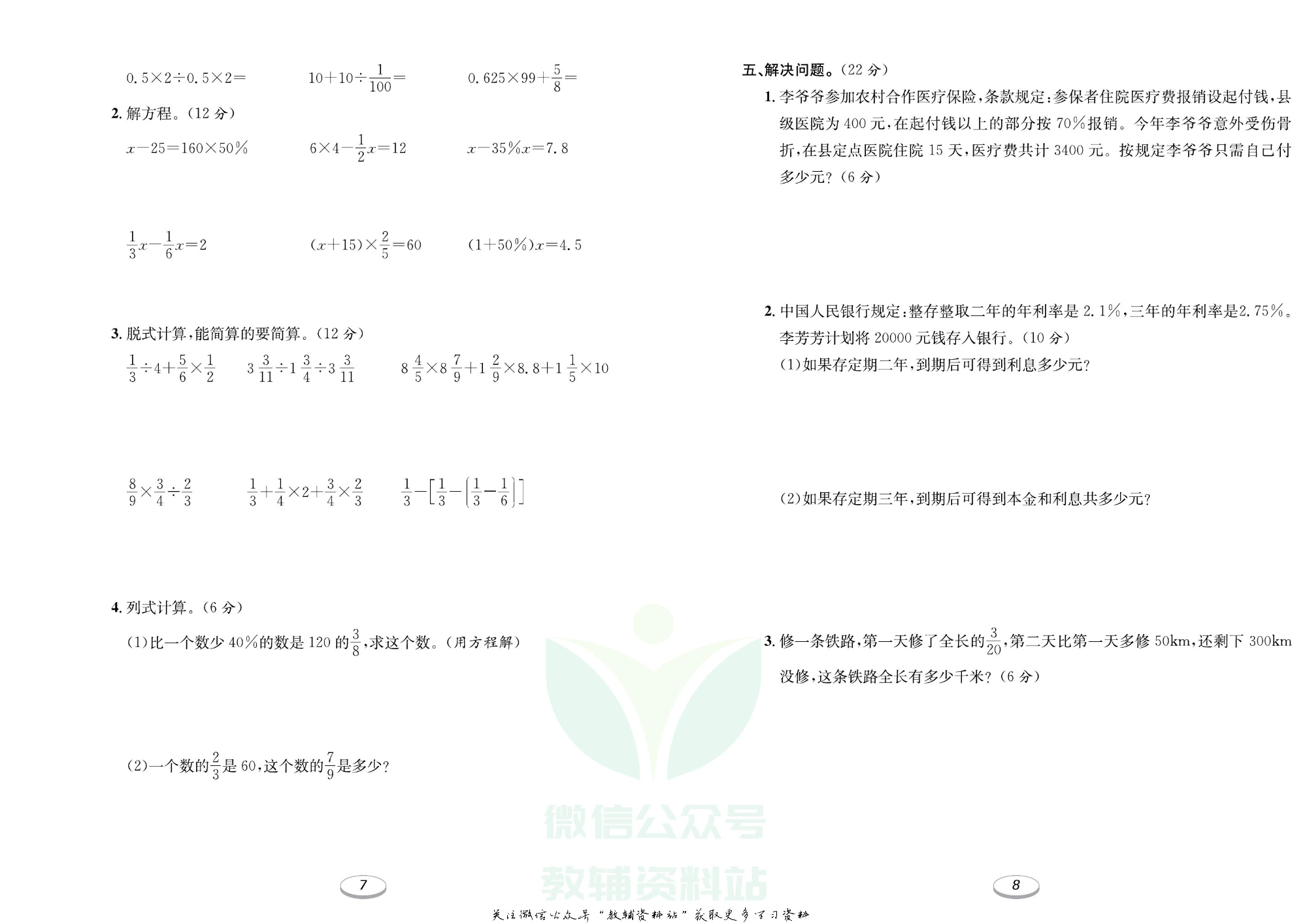 《期末冲刺100分金卷》六年级上册数学北师版.pdf 第5页