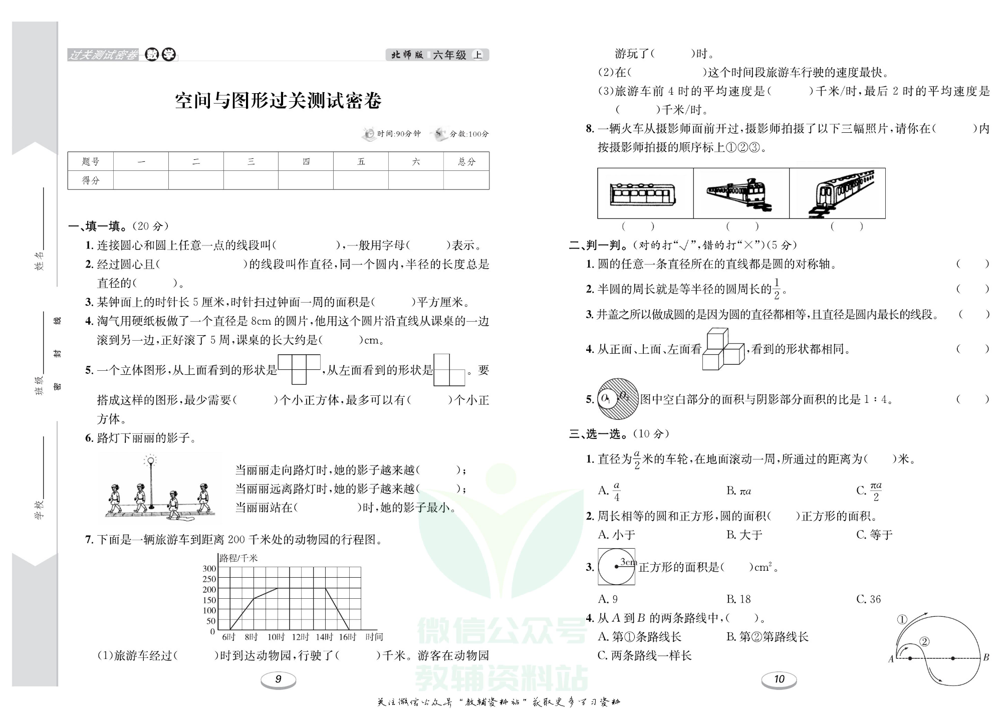 《期末冲刺100分金卷》六年级上册数学北师版.pdf 第6页