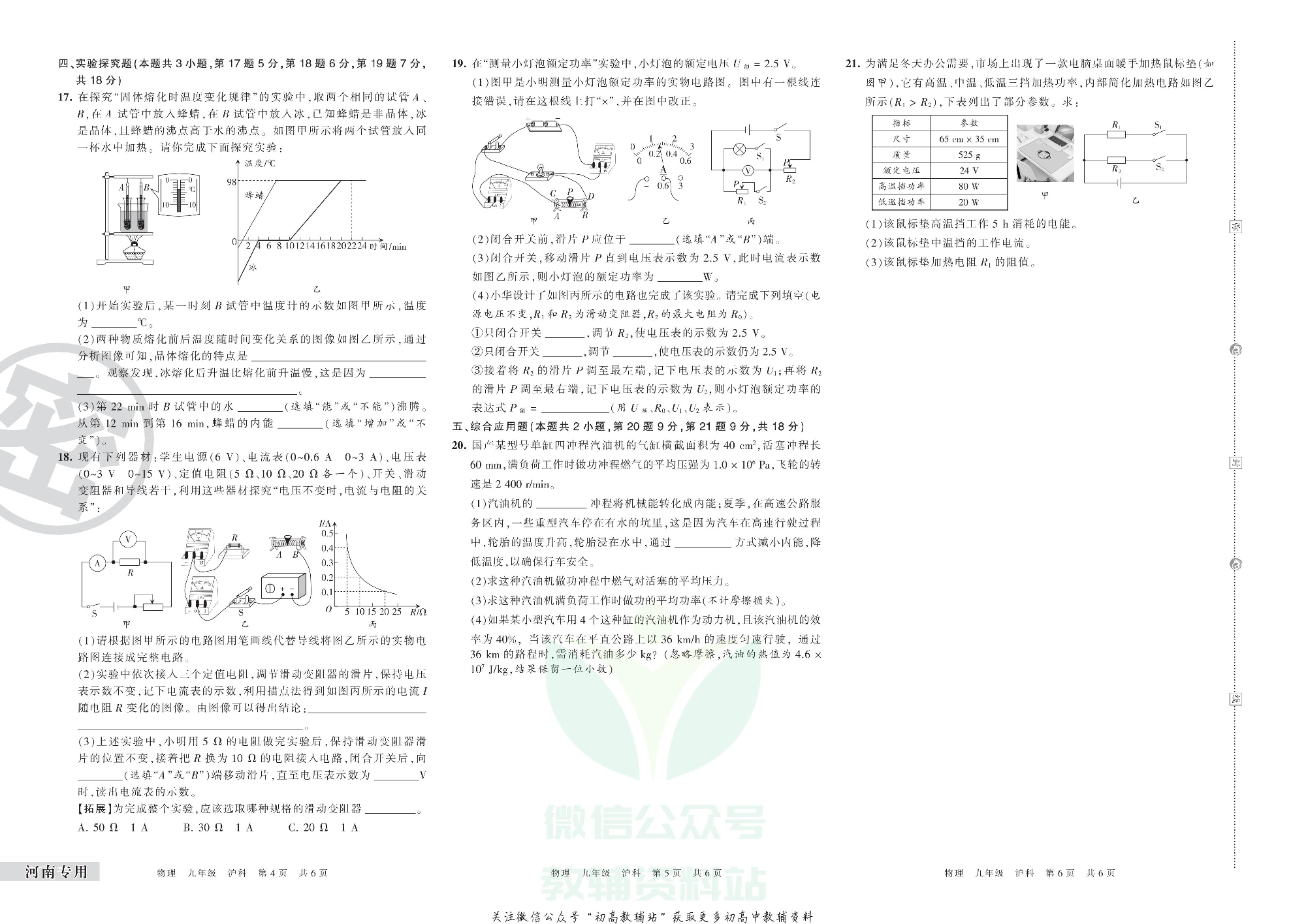 王朝霞期末复习压台卷九年级上册物理沪科版河南专用.pdf 第2页