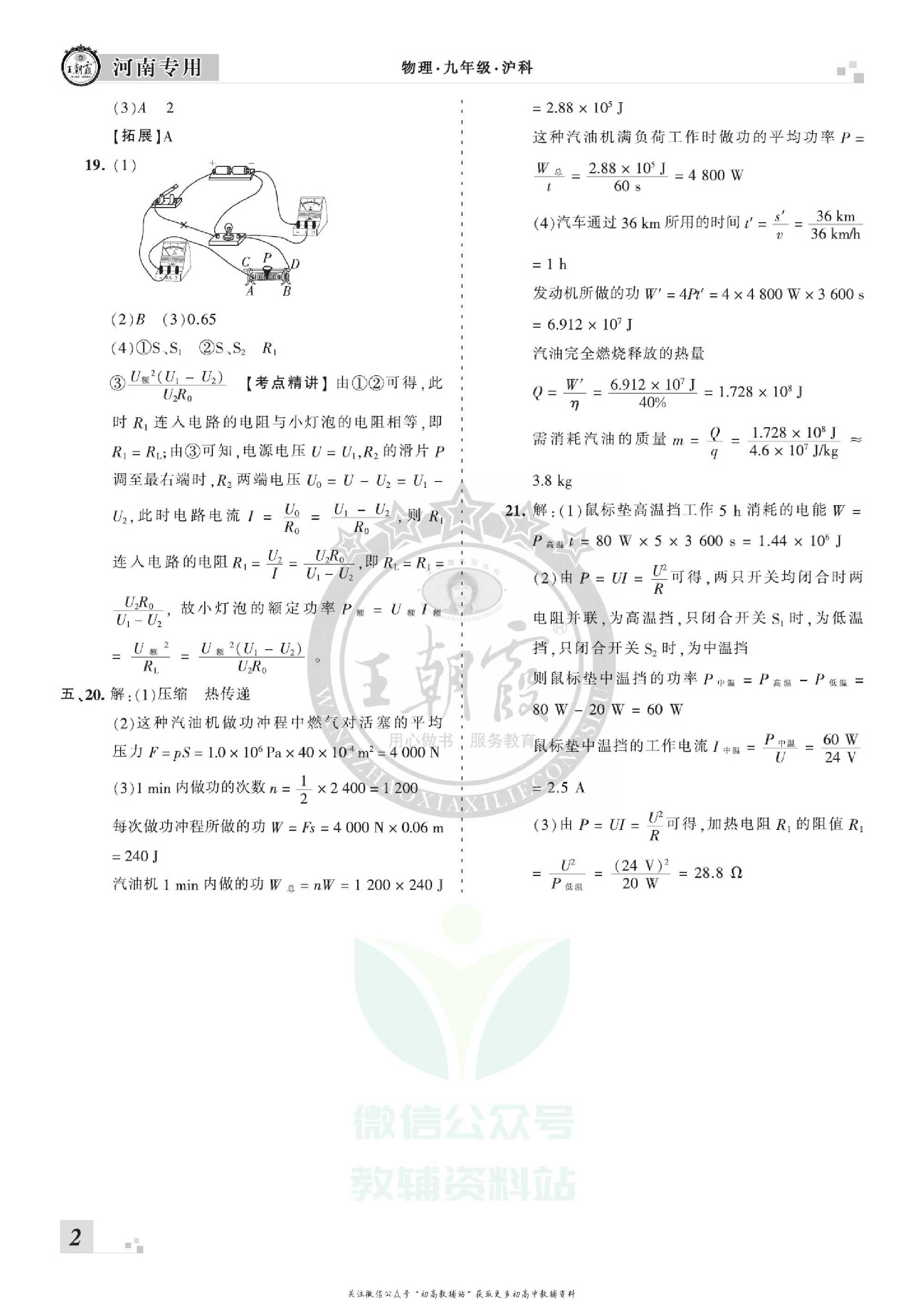 王朝霞期末复习压台卷九年级上册物理沪科版河南专用.pdf 第4页