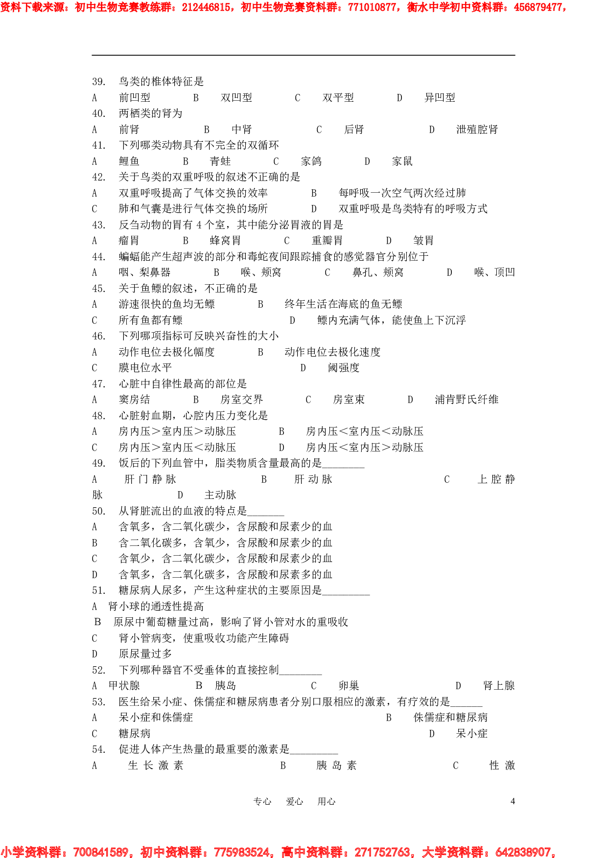 2007年初中生物下学期-竞赛综合测试题(动物和植物部分).pdf 第4页