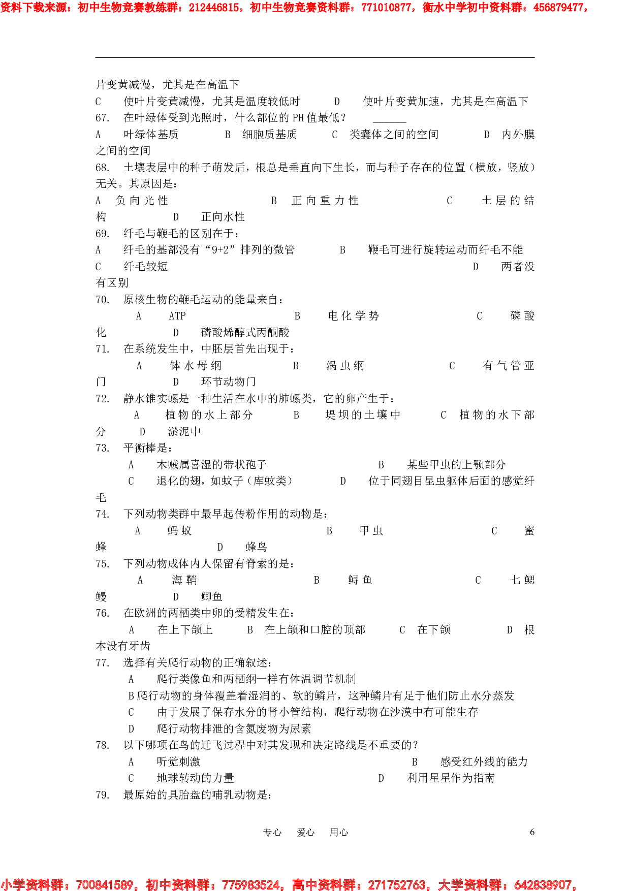 2007年初中生物下学期-竞赛综合测试题(动物和植物部分).pdf 第6页