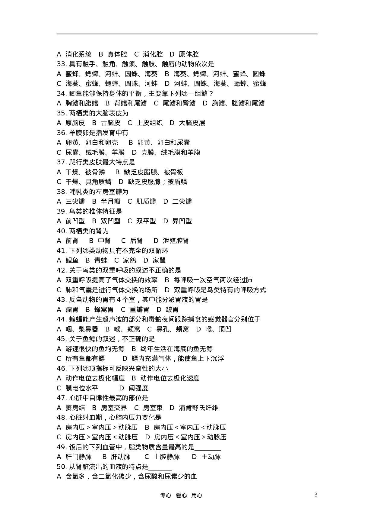 2007年初中生物下学期-竞赛综合测试题(动物和植物部分).doc 第3页