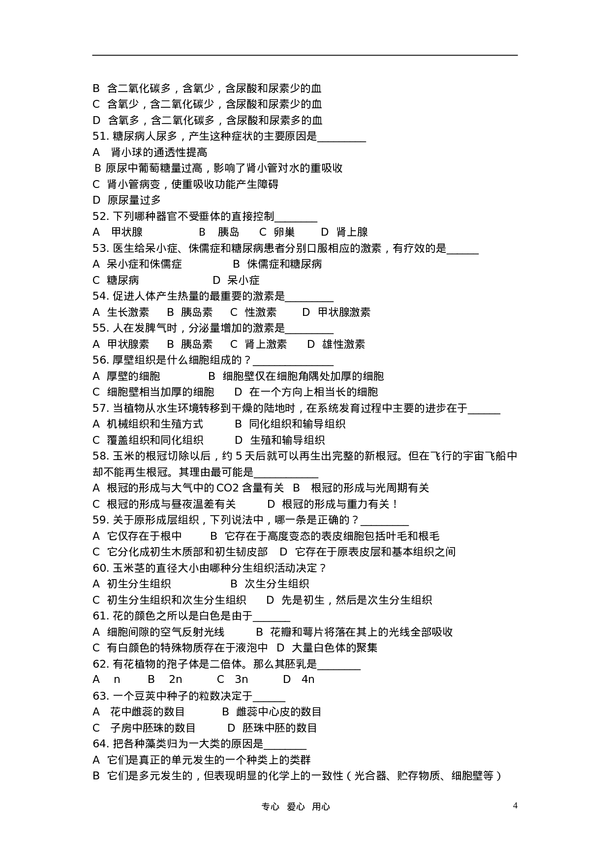 2007年初中生物下学期-竞赛综合测试题(动物和植物部分).doc 第4页