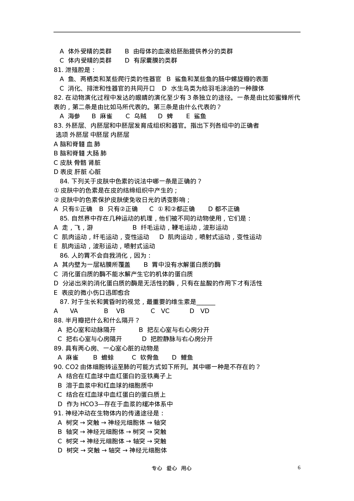 2007年初中生物下学期-竞赛综合测试题(动物和植物部分).doc 第6页