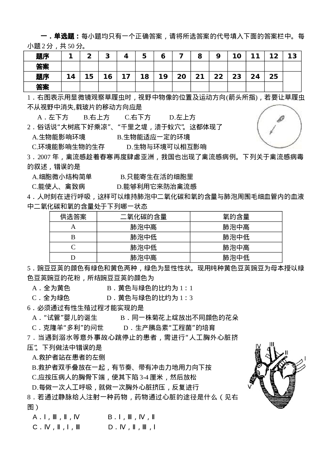 【2019年整理】初中生物竞赛初赛试题3.doc 第3页