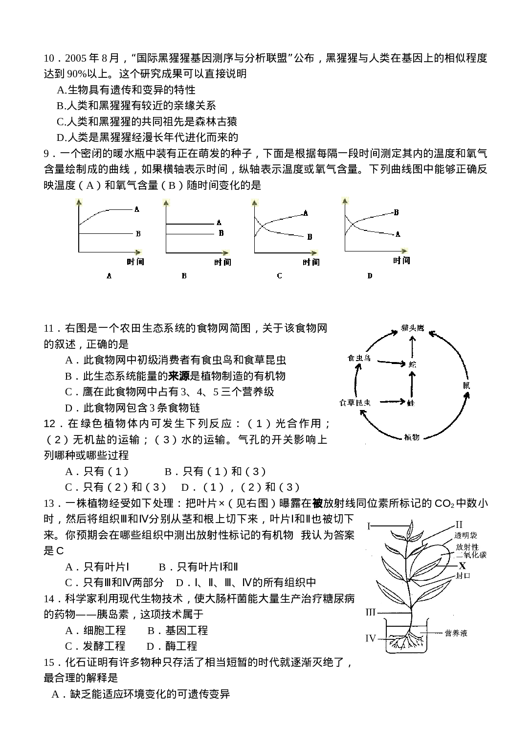 【2019年整理】初中生物竞赛初赛试题3 (1).doc 第4页