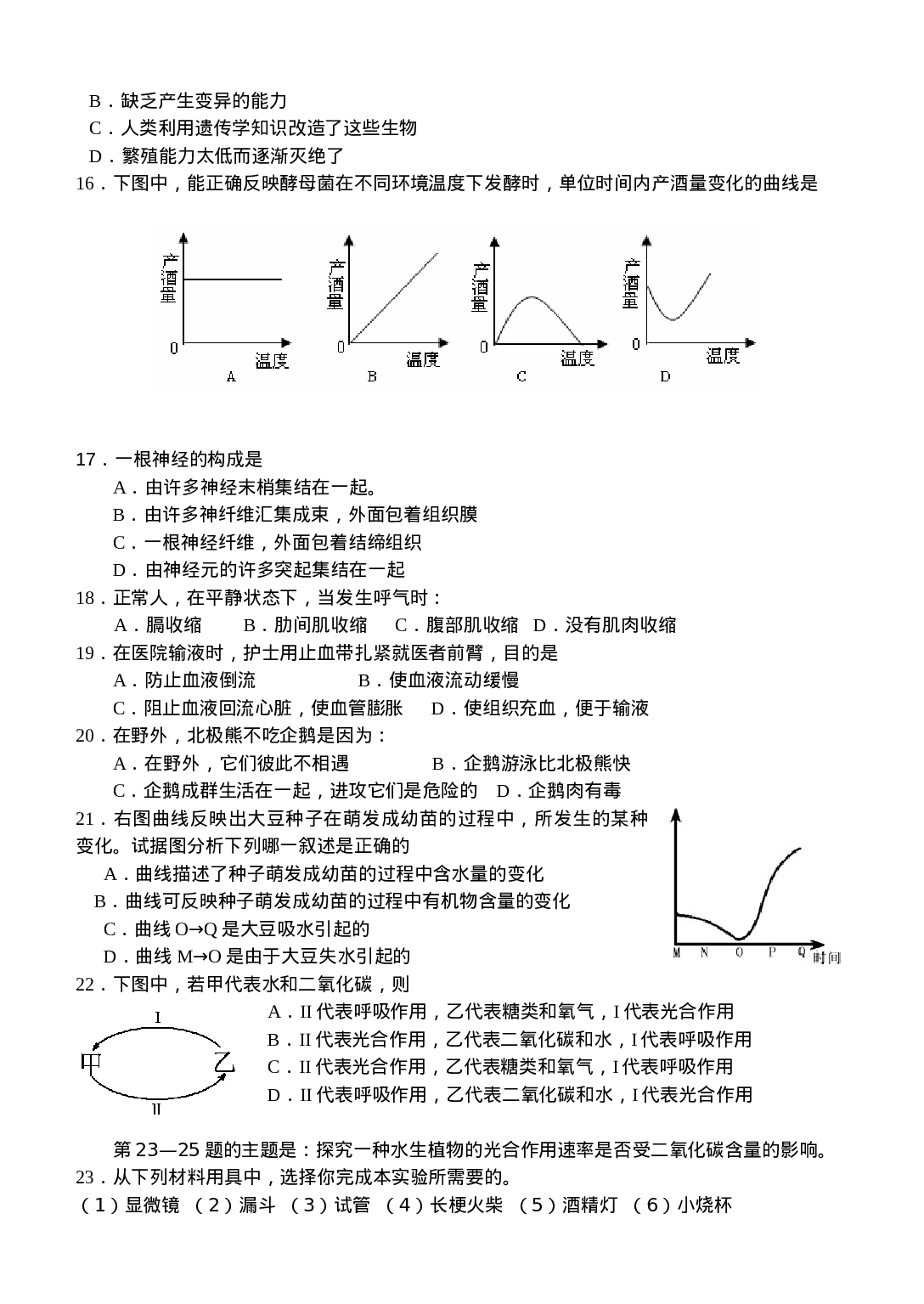 【2019年整理】初中生物竞赛初赛试题3 (1).doc 第5页
