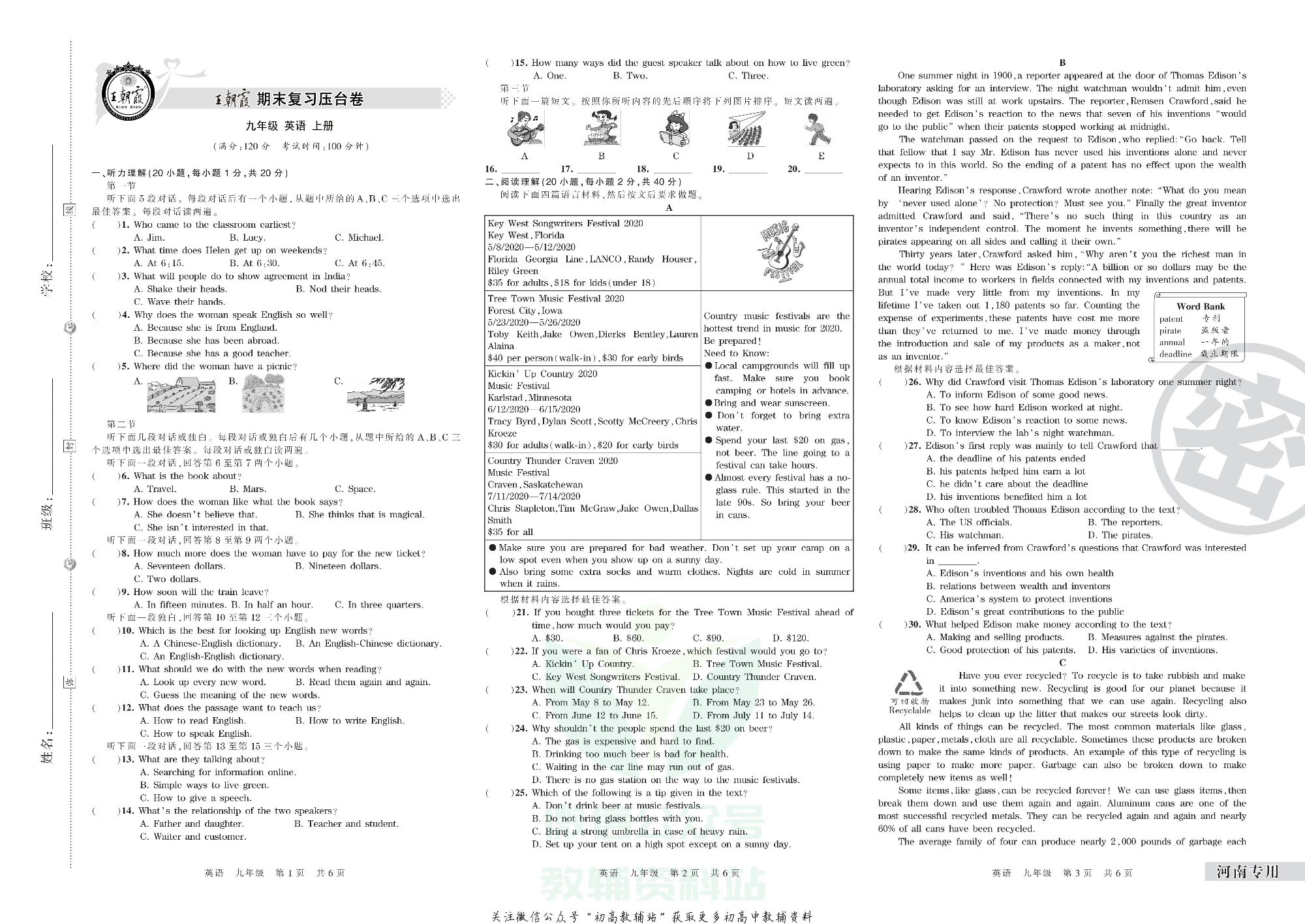 王朝霞期末复习压台卷九年级上册英语河南专用.pdf 第1页