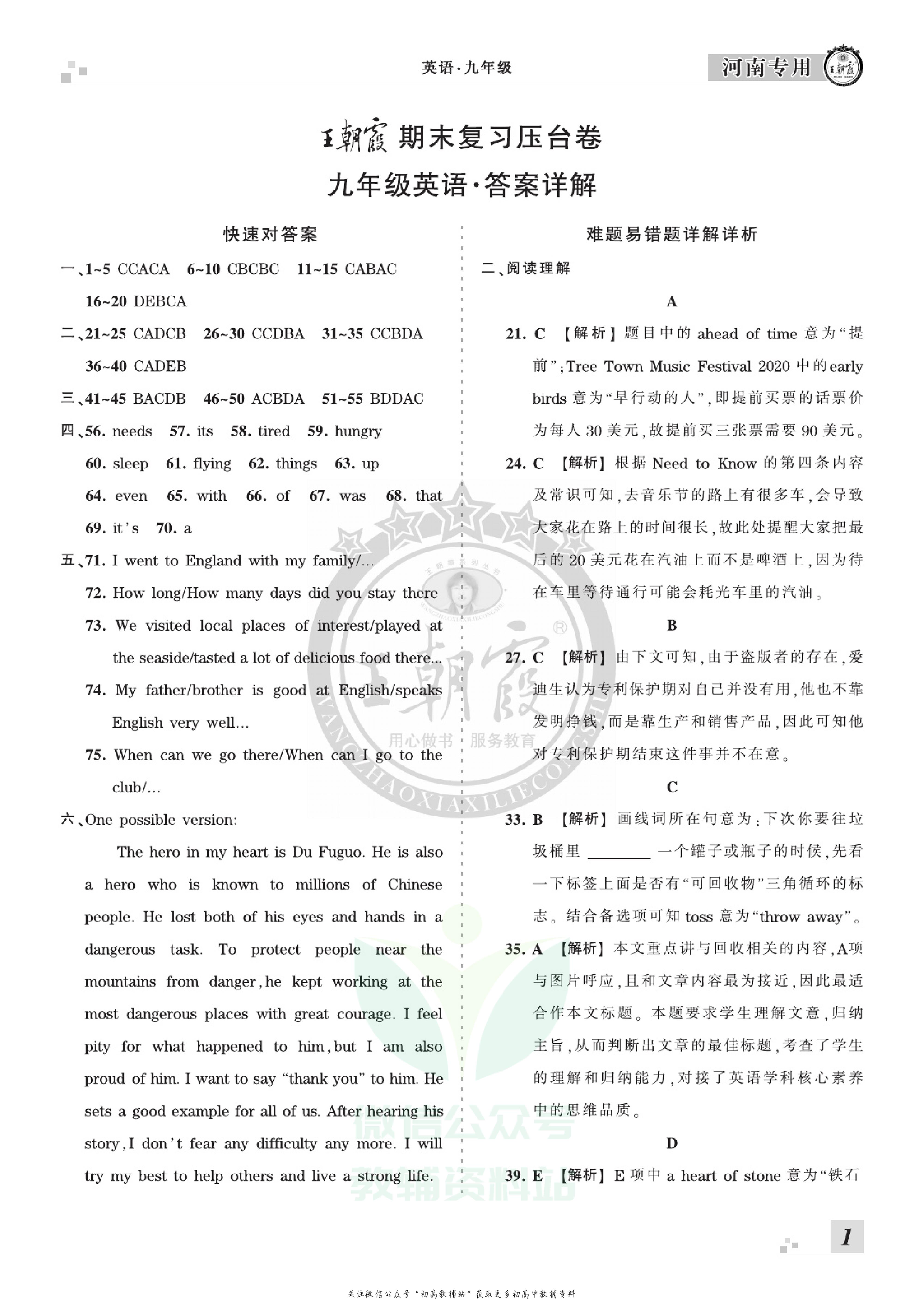 王朝霞期末复习压台卷九年级上册英语河南专用.pdf 第3页