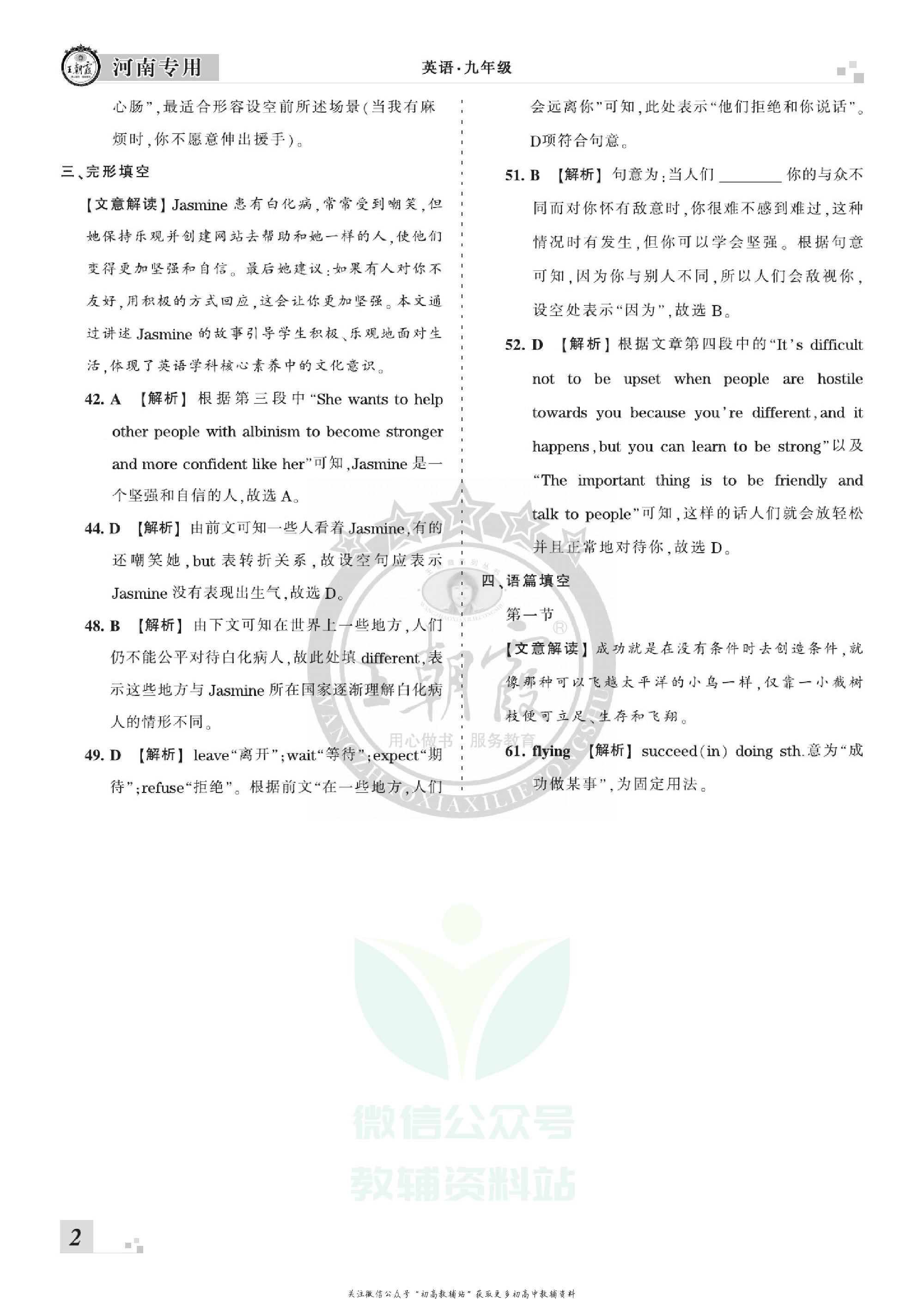 王朝霞期末复习压台卷九年级上册英语河南专用.pdf 第4页