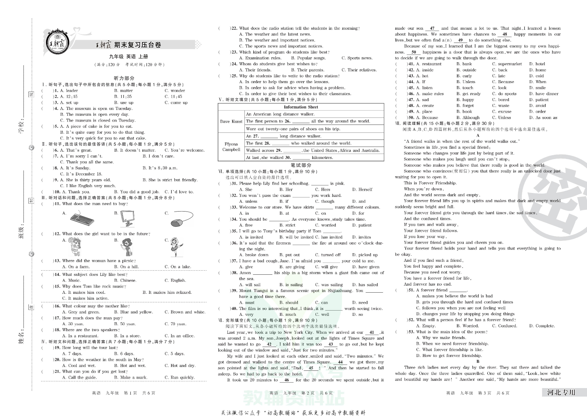 王朝霞期末复习压台卷九年级上册英语河北专用.pdf 第1页