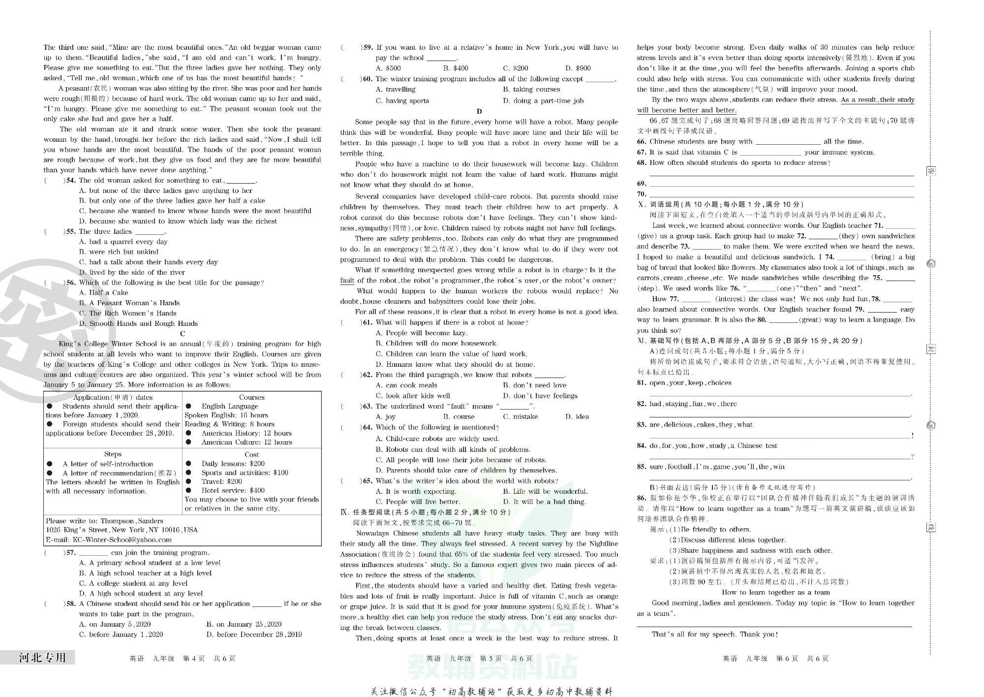 王朝霞期末复习压台卷九年级上册英语河北专用.pdf 第2页