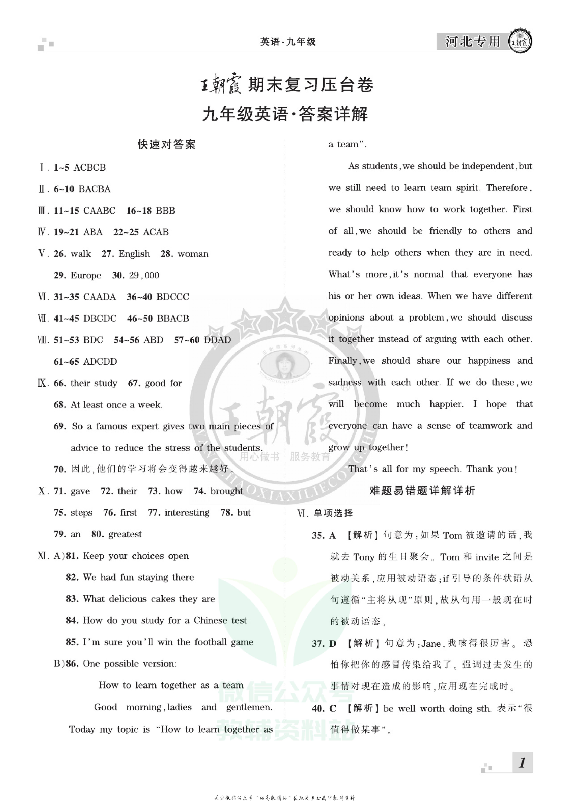 王朝霞期末复习压台卷九年级上册英语河北专用.pdf 第3页