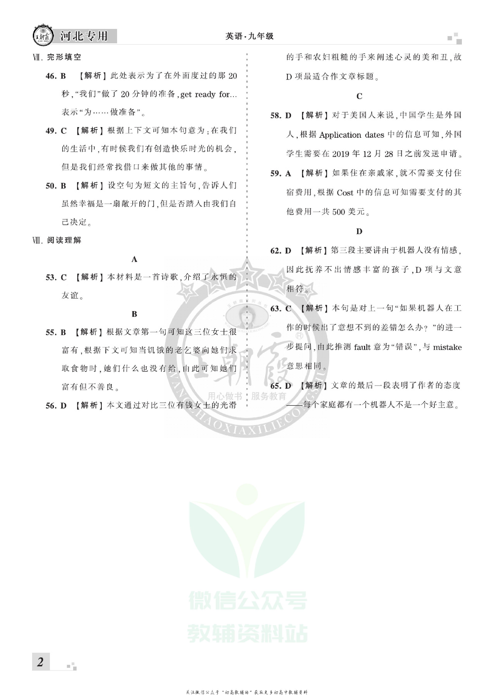 王朝霞期末复习压台卷九年级上册英语河北专用.pdf 第4页