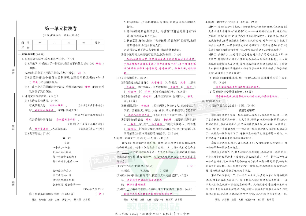 优品单元与期末九年级上册语文人教版教师用书.pdf 第3页