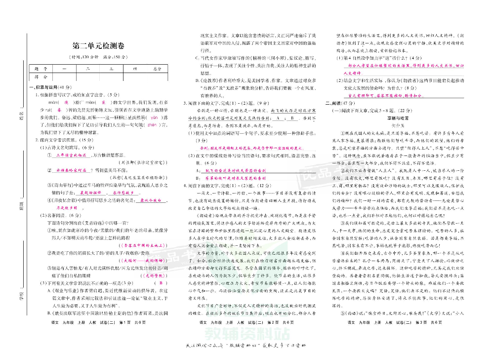优品单元与期末九年级上册语文人教版教师用书.pdf 第5页