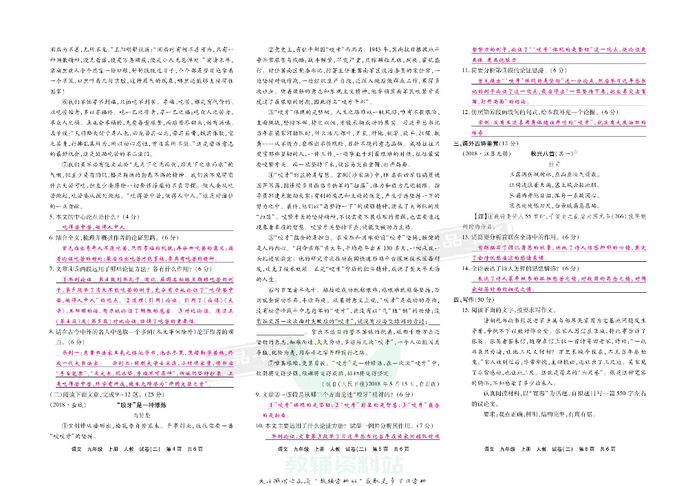 优品单元与期末九年级上册语文人教版教师用书.pdf 第6页