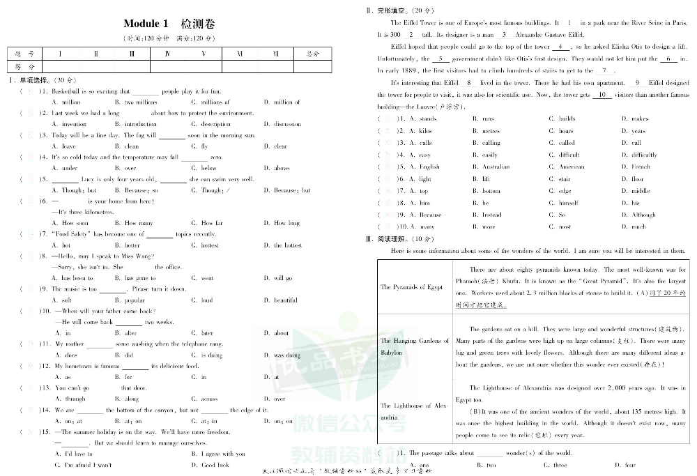 优品单元与期末九年级上册英语外研版去答案版.pdf 第5页