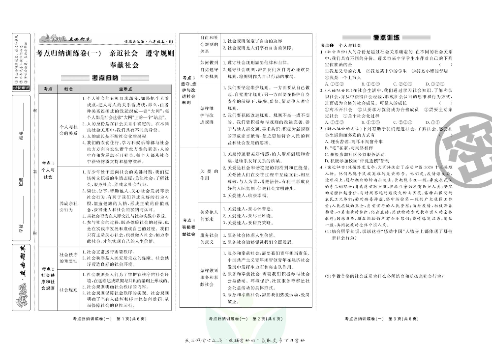 直击期末 八年级上册道德与法治人教版.pdf 第2页