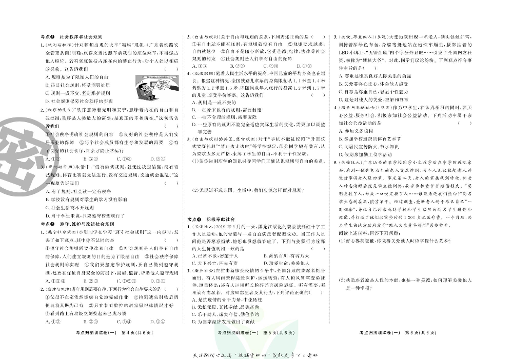 直击期末 八年级上册道德与法治人教版.pdf 第3页