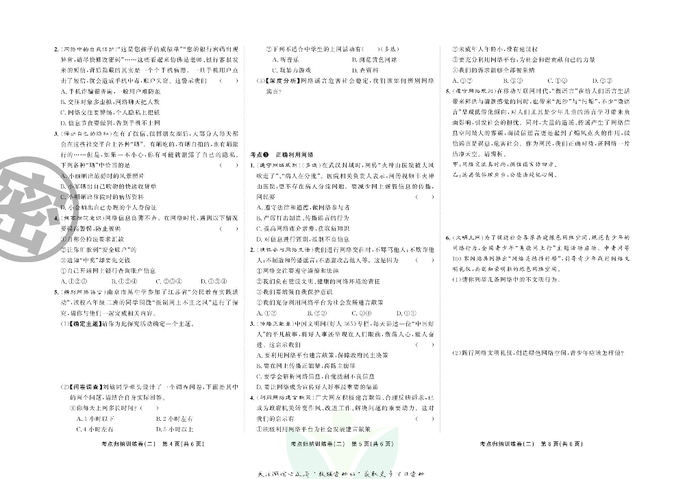 直击期末 八年级上册道德与法治人教版.pdf 第5页