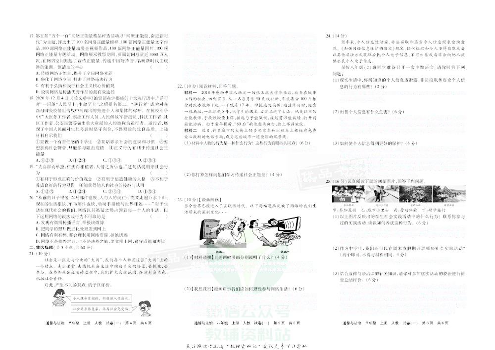 优品单元与期末八年级上册道德与法治人教版去答案版.pdf 第5页