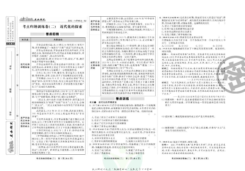 直击期末 八年级上册历史人教版.pdf 第4页