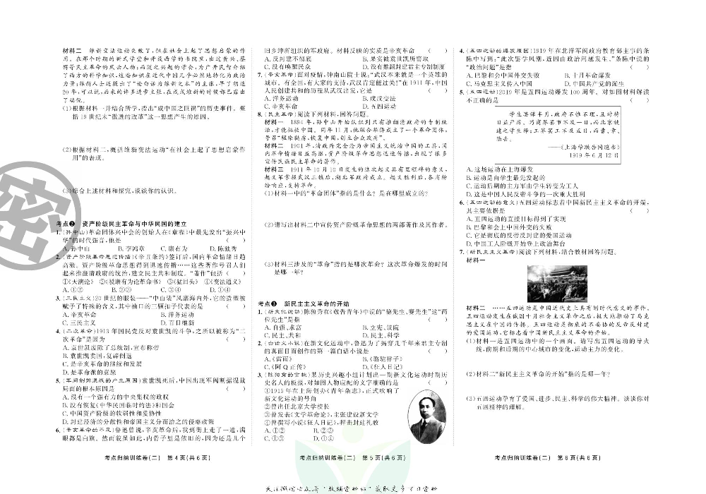 直击期末 八年级上册历史人教版.pdf 第5页