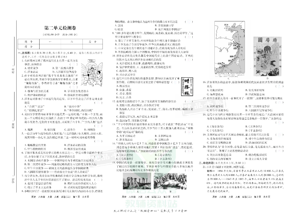 优品单元与期末八年级上册历史人教版去答案版.pdf 第4页