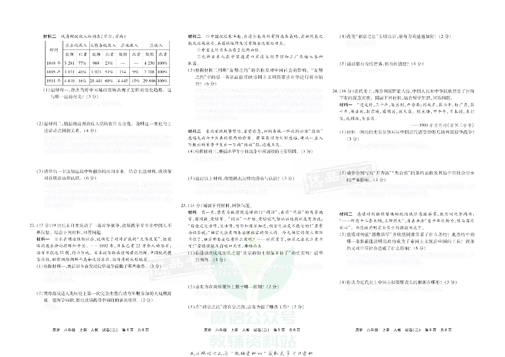 优品单元与期末八年级上册历史人教版去答案版.pdf 第5页