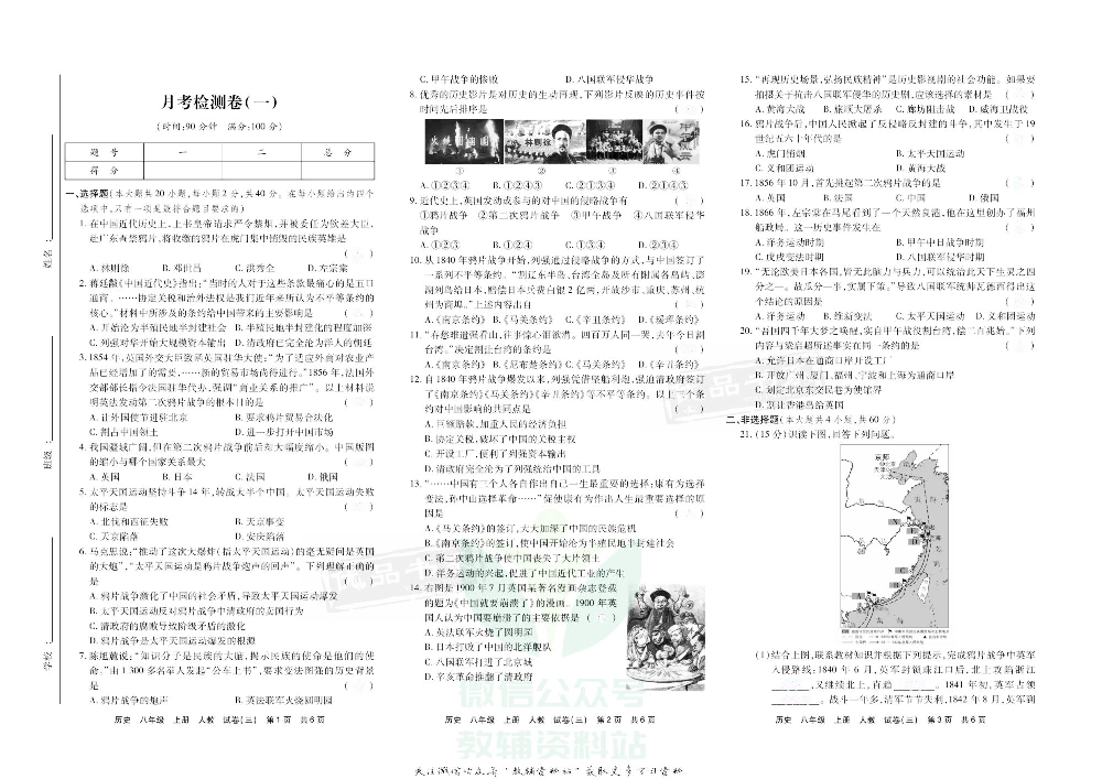 优品单元与期末八年级上册历史人教版去答案版.pdf 第6页