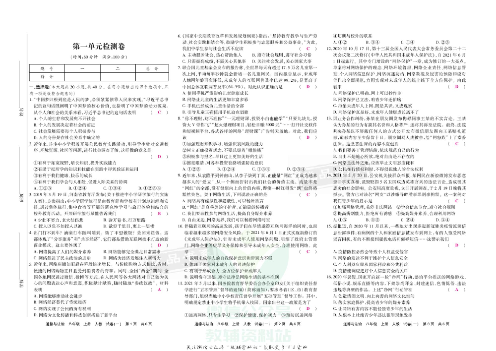 优品单元与期末八年级上册道德与法治人教版教师用书.pdf 第4页