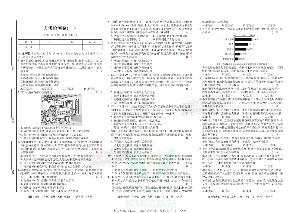 优品单元与期末八年级上册道德与法治人教版教师用书.pdf 第6页
