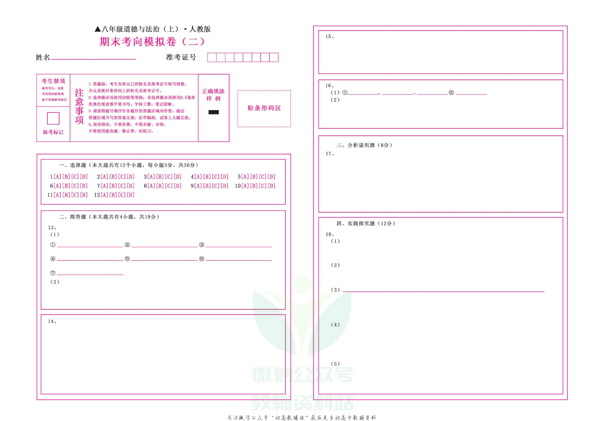 期末99+1活页卷八年级上册道德与法治人教版去答案版.pdf 第3页