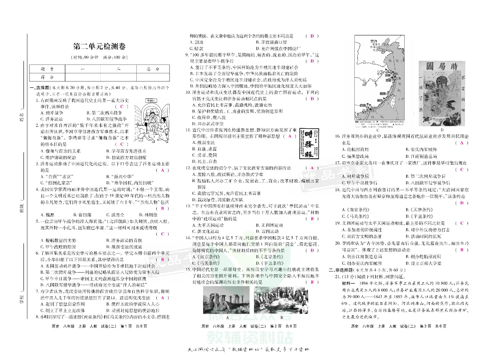 优品单元与期末八年级上册历史人教版教师用书.pdf 第4页