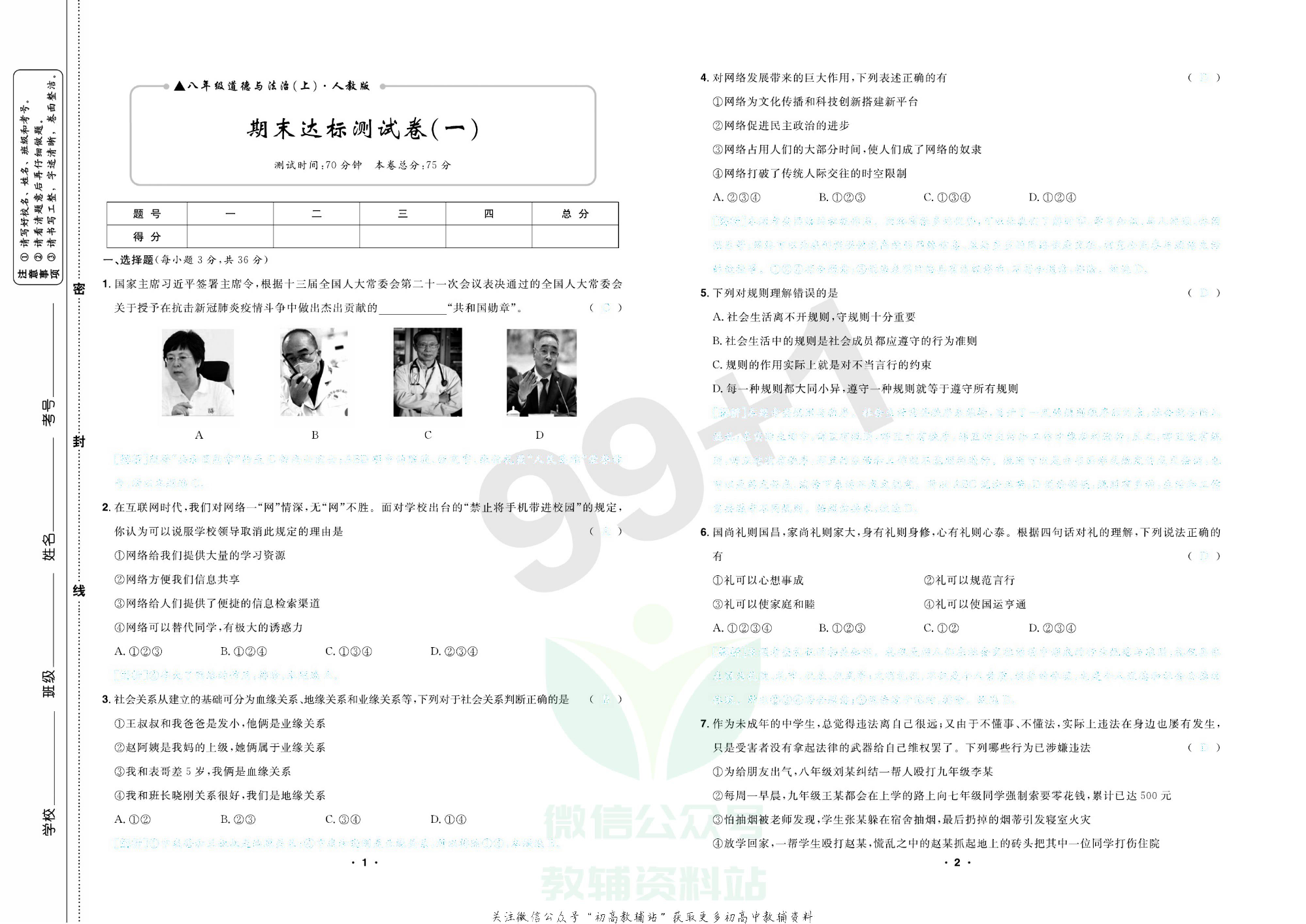 期末99+1活页卷八年级上册道德与法治人教版去答案版.pdf 第4页