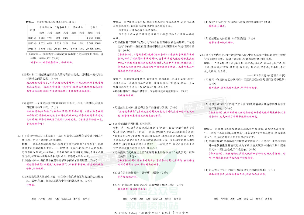 优品单元与期末八年级上册历史人教版教师用书.pdf 第5页