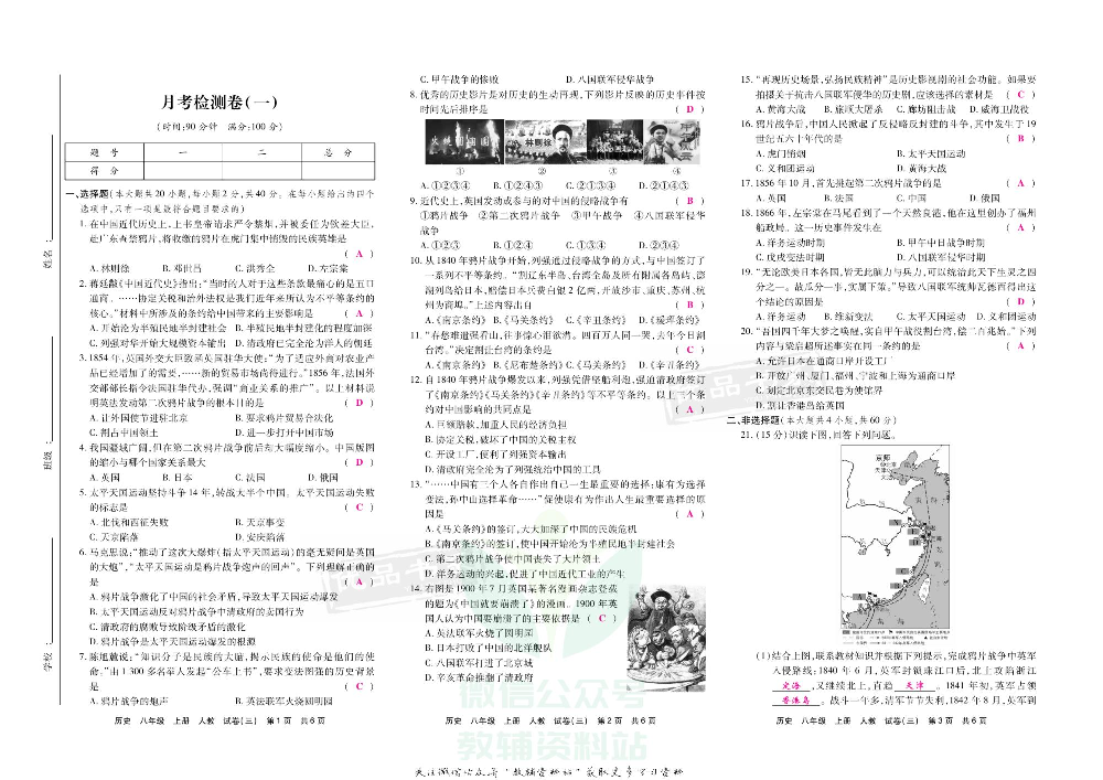 优品单元与期末八年级上册历史人教版教师用书.pdf 第6页