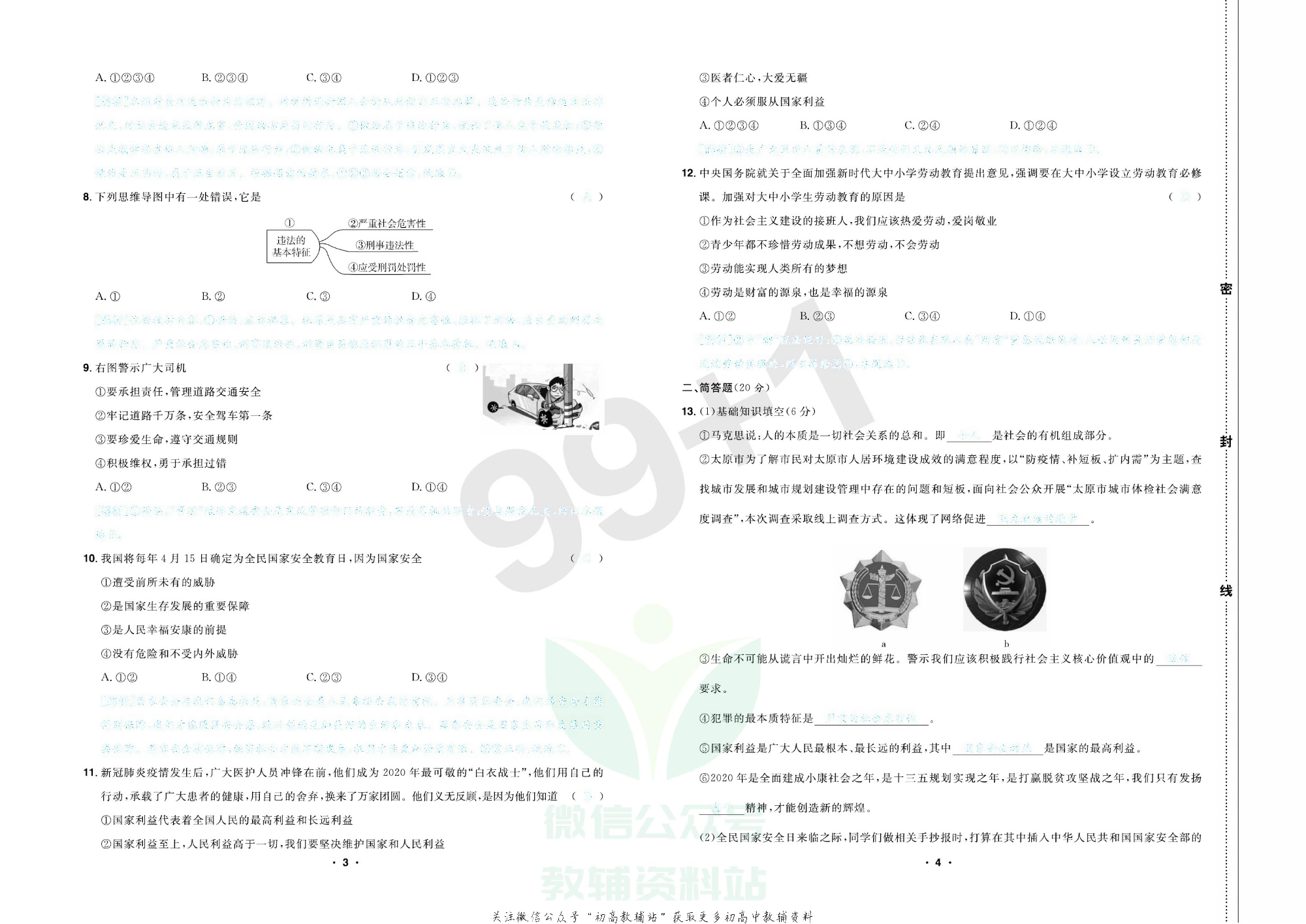 期末99+1活页卷八年级上册道德与法治人教版去答案版.pdf 第5页
