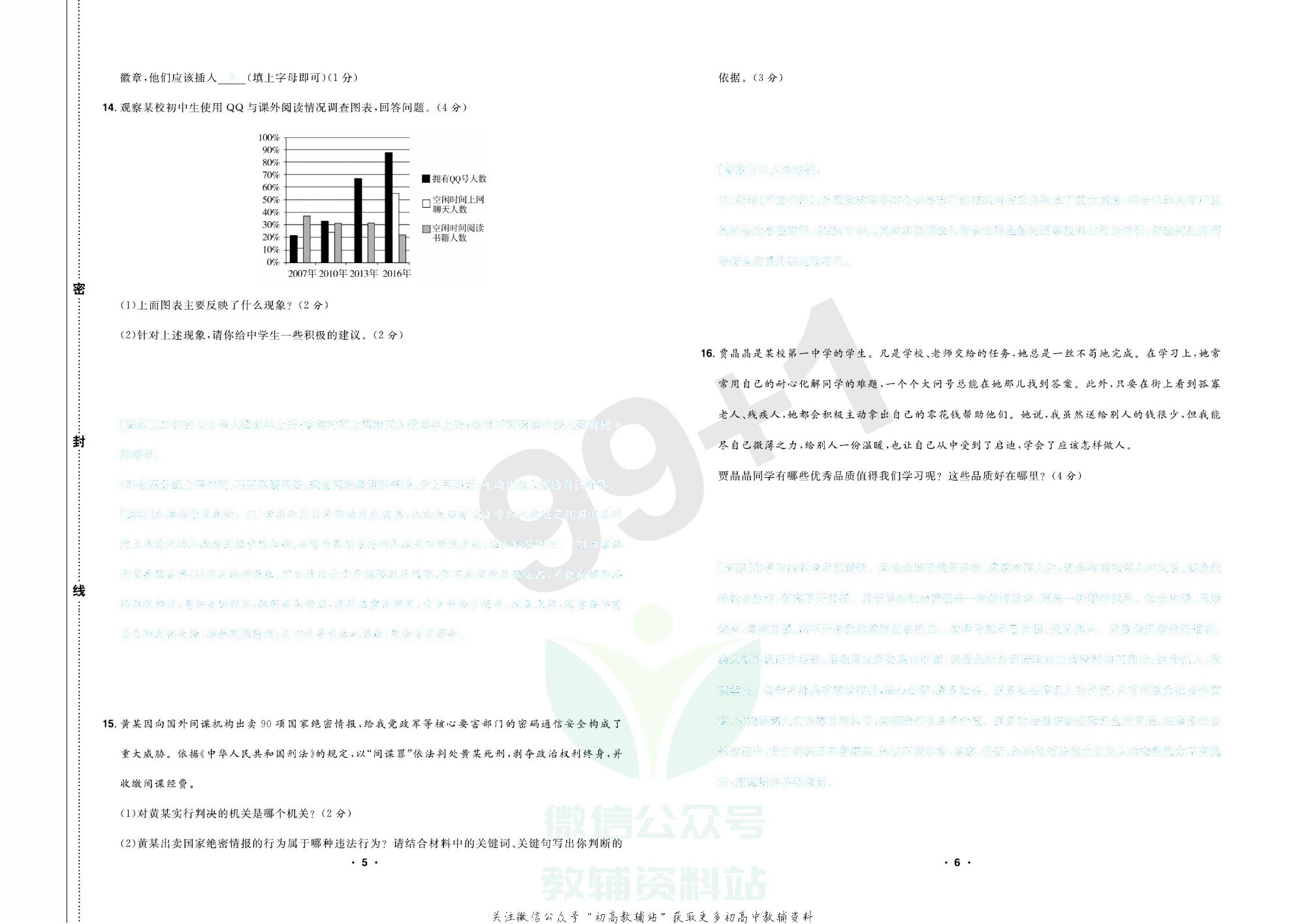 期末99+1活页卷八年级上册道德与法治人教版去答案版.pdf 第6页