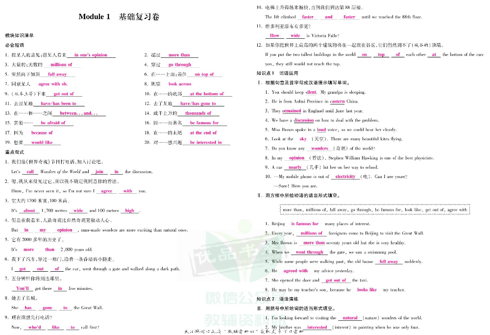 优品单元与期末九年级上册英语外研版教师用书.pdf 第3页