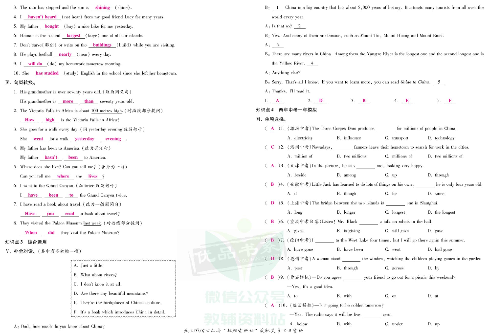 优品单元与期末九年级上册英语外研版教师用书.pdf 第4页