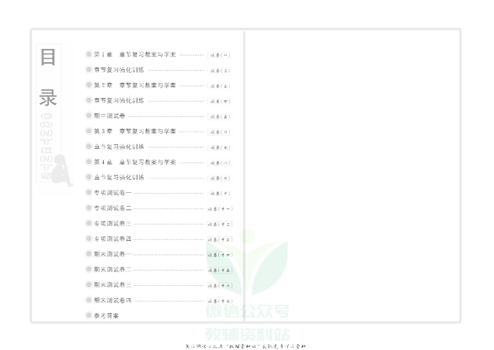 优品单元与期末八年级上册地理中图版去答案版.pdf 第2页