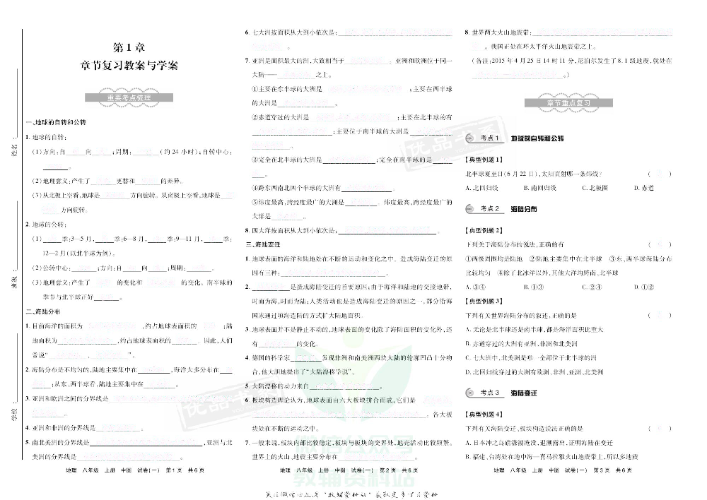 优品单元与期末八年级上册地理中图版去答案版.pdf 第3页