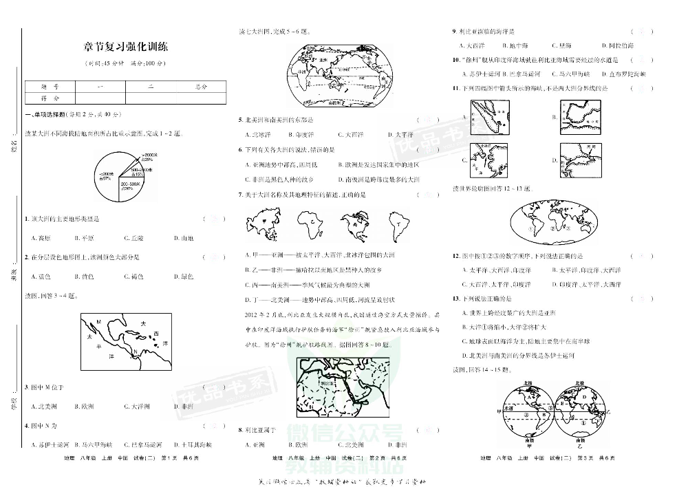 优品单元与期末八年级上册地理中图版去答案版.pdf 第5页