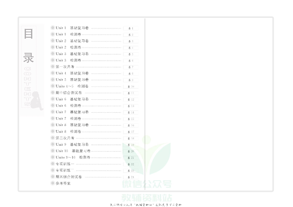 优品单元与期末九年级上册英语人教版去答案版.pdf 第2页